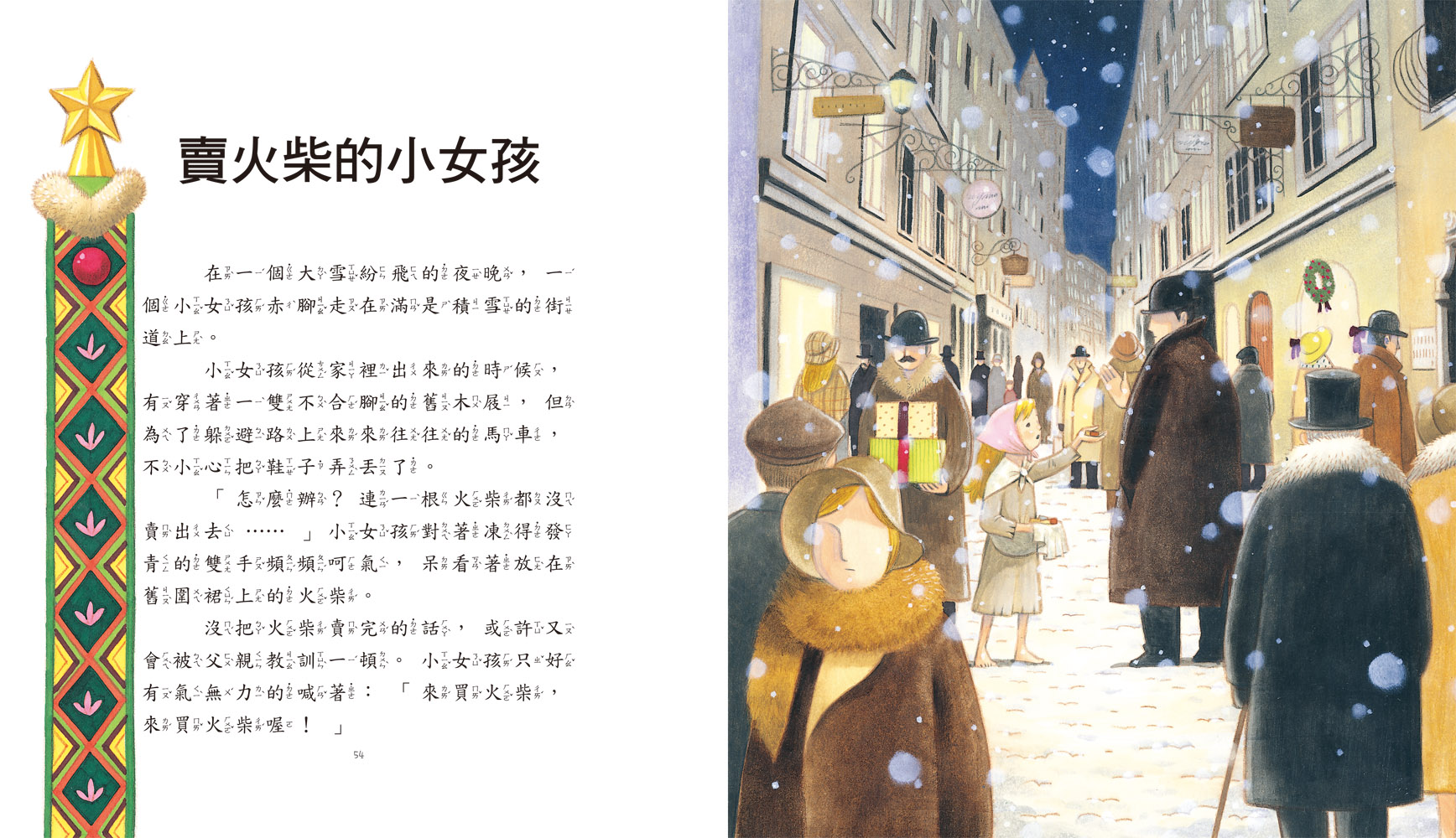 安徒生童話繪本-世界經典故事系列